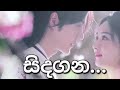 ||සිදගන||Sindagana||Korean Mix Sinhala Song||