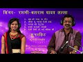 Hamse Laga Lo Nain Balam Gaye - Desi Gana - Balram Yadav Lalla - MP3 Audio Jukebox