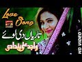 Tariyan Di Loye - Wajid Ali Baghdadi - Latest Song 2018 - Latest Punjabi And Saraiki