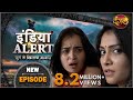 India Alert || New Episode 152 || Bahan Bani Sautan ( बहन बनी सौतन ) || इंडिया अलर्ट Dangal TV