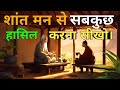 मन को खाली करना सीखो | Buddhist Story On How To Empty Your Mind | MOTIVATIONALBUDDHA #zen