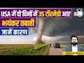 Deadly Tornado Formation In USA cause Massive Destruction | Abhinav Bohre | StudyIQ IAS Hindi