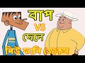 Bangla Funny Dubbing | Boltu Funny Jokes | Full Episodes 2020 | Pach Lagse #1 Full Episodes