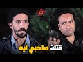 سامح حسين عرف مين اللي قتل صاحبه وشكله كدا مش هيعديها علي خير