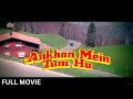 ANKHON MEIN TUM HO Full Movie (1997) - आँखों में तुम हो - Romantic Thriller Movie - Rohit Roy, Suman