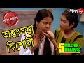 অন্তঃসত্ত্বা কিশোরী | Maniktala Thana | Police Files | Bengali Popular Crime Serial | Aakash Aath