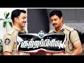 Kutra Pirivu , Prithviraj,Srikanth,Kamalini Mukherji , Tamil Superhit Action Movie HD