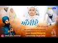 Ammiye ਅੰਮੀਏ (Official Video) Baba Gulab Singh ji | Bhai Ranjit Singh Ji Dhadrianwale