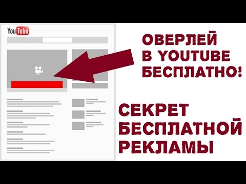Реклама на YouTube бесплатно. Как сделать бесплатный оверлей? - IranTube Iranian Persian Videos