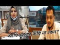 আমি রোজা করি না কেন ?আমি হিন্দু মেয়ে বলে ||#ramadan 2023#bengalivlog