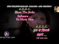 Hum The Jinke Sahaare Karaoke With Scrolling Lyrics Eng  & हिंदी