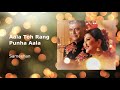 Aala Toh Rang Punha Aala Full Audio | Sameehan | Arya Ambekar | Swapnil Bandodkar