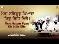 Mera Satgur Pyara Kit Bidh Mile | Bhai Manpreet Singh Ji Kanpuri | Gurbani Shabad Kirtan | Simran