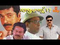 August 01 | Malayalam Full Movie 720p | Mammootty | Captain Raju | Sibi Malayil