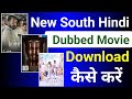 New South Hindi Dubbed Movie Download Kaise Kare | How to download new South Indian movie