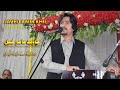 Javed Amir Khil | Pashto new Song | Mendi Liwani de Nadane de |