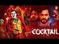COCKTAIL _ Exclusive Tamil Dubbed Crime Thriller Movie _  Viren Keshav, Charishma,Shobharaj