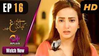 Drama Is Chand Pe Dagh Nahin - Episode 16 Aplus ᴴᴰ Dramas Zarnish Khan, Firdous Jamal Drama Is Chand Pe Dagh Nahin - Episode 16 Aplus ᴴᴰ Dramas Zarnish Khan, Firdous Jamal