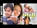 BACHA - Nepali Official Full Movie | Dilip Rayamajhi, Jiya KC, Simran Pokhrel, Sabina, Rajaram