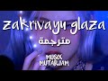 اغنية تيك توك الروسية الشهيرة 💃💙 | akha - zakrivayu glaza | مترجمة عربي + Lyrics