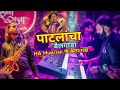 Patlancha Bailgada - Kesariya Tera - Maan Meri Jaan Trending Song / HA Musician
