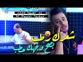 Cheb Nadir 22 & Manini Sahar 2024 Basah Wajhak Htab • شعرك رطب ( Vidéo Officiel ) Live Solazure