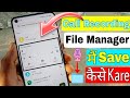 Call Recording File manager main Save kaise kare | How To Save Recording In File Manager