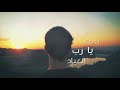 Nasheed Ya Adheeman - Ahmed Bukhatir  نشيد يا عظيما - أحمد بوخاطر - Arabic Music Video