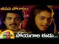 Soyagala Eedu Telugu Video Song | Jeevana Poratam Telugu Movie | Silk Smitha | Jaishankar