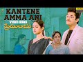 Kantene Amma Ani Video Song Full HD | Preminchu | Sai Kiran | Laya | Suresh Productions