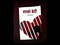 मनकाे कैंदी❤️//part-2//Story//Nepali Story