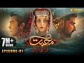 Muhabbat Ki Akhri Kahani - Episode 1 [Eng Sub] | Alizeh Shah - Shahzad - Sami | 26 Sep | Express TV
