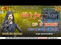 Gori Re Tor Dp Hai Kamal Remix Dj Remix || Nagpuri Dj Song| New Nagpuri Dj Remix Song| Nagpuri Song
