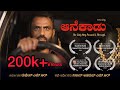 ANEKADU |Award Winning Thriller Short Film by Nisar Ahamed MR|English subtitles|Mini Cinemas.