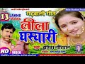 #Video Song | कॉमेडी  #लीला घस्यारी | New Garhwali Leela Ghasiyari #Dwarka Nautiyal Teele Dharu Bola