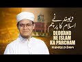 Tarana E Dewband | তারানায়ে দেওবন্দ | Deoband ne islam ka Parcham | Sayed Ahmad | 2023