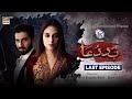 Baddua Last Episode 31 - Presented By Surf Excel [Subtitle Eng] - 18th April 2022 - ARY Digital