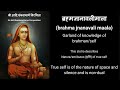ब्रह्मज्ञानावलीमाला - brahma jnanavali maala - Sri Adi Shankaracharya