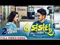 ଏ ସମୟ | E Samaya | Full Video Song | Kuldeep Pattanaik | Romantic Song | Odia Music Video