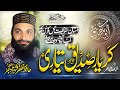 New Kalam 2023 - Kar Yaar Siddiq Tayari - Shan e Siddiq Akbar - Hafiz Zafar Shahzad - Official Video