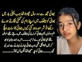 Interesting Stories In Urdu | Heart Touching Moral Stories | Real Life Stories