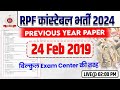 RPF Constable Previous Year Question Paper | RPF Constable 24 FEB 2019 पूरे Paper का Solution