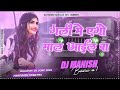 Dj Manish √√ Dj Manish Banaras  Jhan Jhan Bass Hard Bass Toing Mix Gali Me Ego Maal Aail Ba