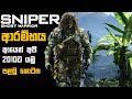 Sniper Ghost Warrior 1 Sinhala Gameplay  Part 1- Sinhala - දඩයක්කාරයො