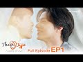 [FULL EP.1] TharnType The Series SS2 (7 Years of Love) (ENG SUB)