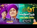 Rabi ul Awal Title Kalam 2023 | Aaqa ﷺ Mera Sohna | Ghulam Mustafa Qadri | New Naat 2023