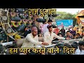 RAJ DHUMAL | Hum Pyar Karne Wale - DIL | Ultra HD Audio | CG04 LIVE