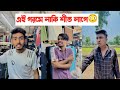 অতিরিক্ত গরমে যখন পাগল হয়ে যায়🤣|| Bangla Funny Video🤣|| Aminur Islam Avro
