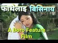 PHATHWILAI BISINAI ,     Bodo Full Film