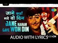 jaane Kahan Gaye wah Din# wih lyrics..........❤️ जाने कहां गये वो दिन# Mukesh 🌹❤️🌹